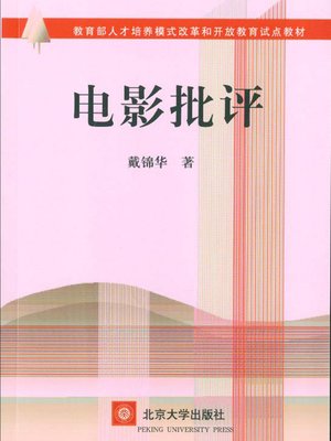 cover image of 电影批评